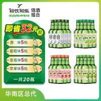 初饮初乐组合2套装（原味、葡萄、草莓、苹果各5瓶） 