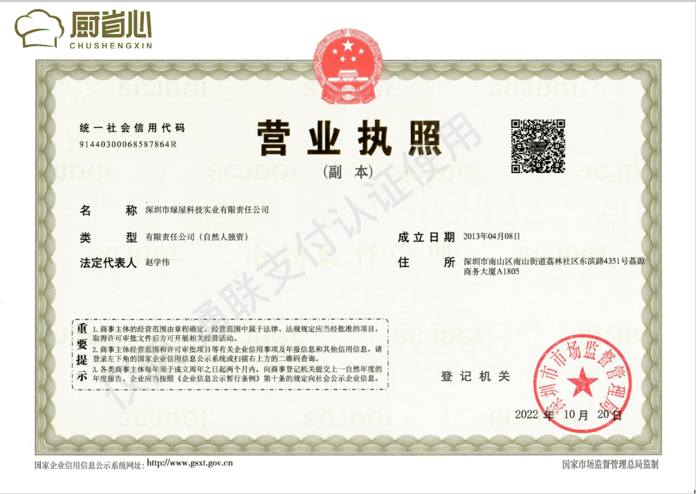 营业执照